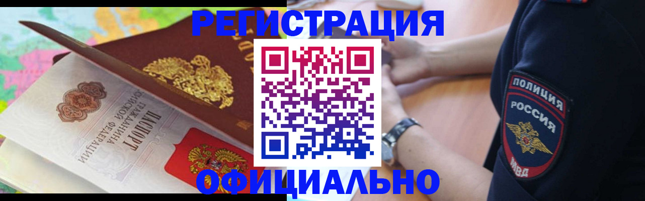 временная регистрация для школы в Чехове