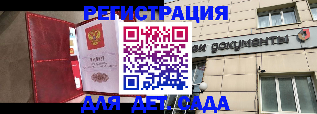 прописка для школы в Чехове