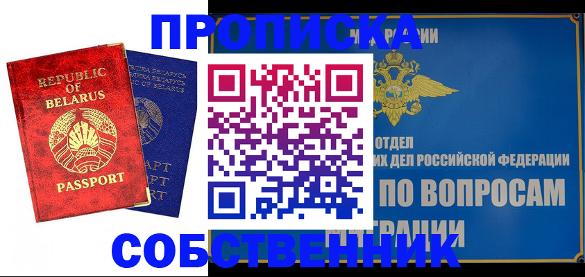 прописка штамп в Чехове