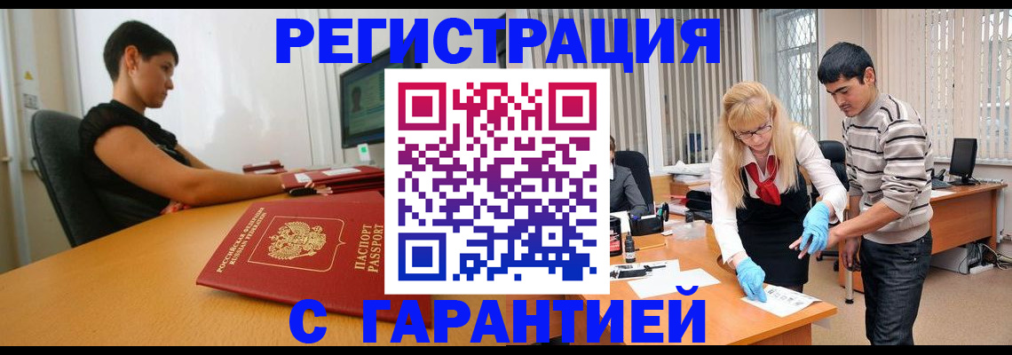 прописка в Чехове