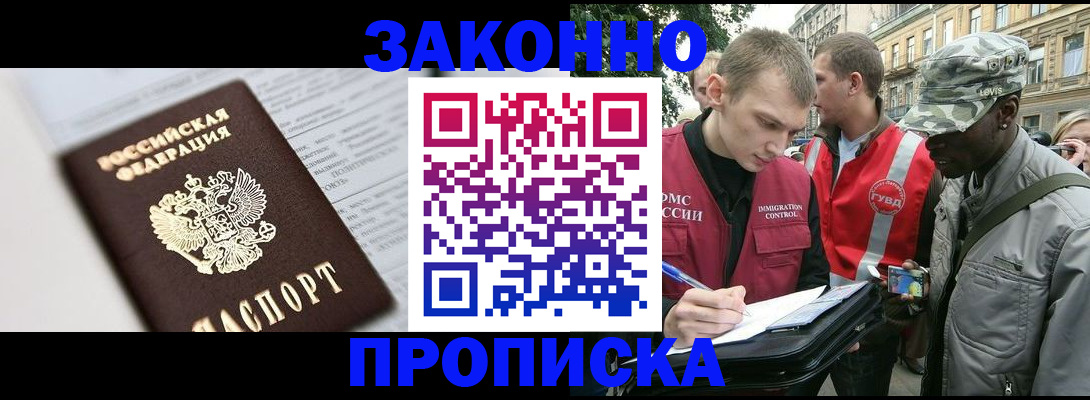 прописка в квартире в Чехове